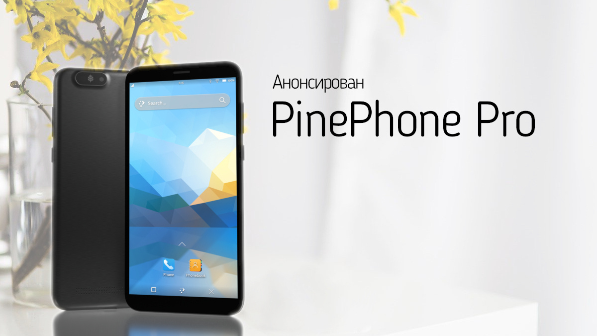 PinePhone Pro