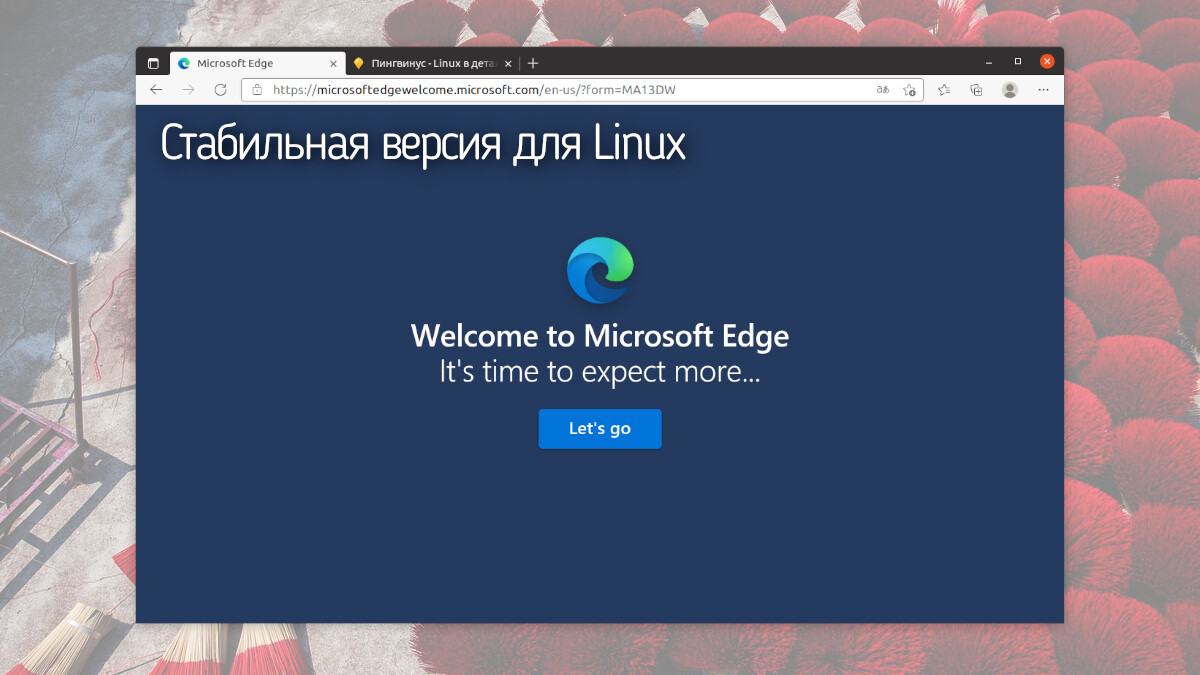 Microsoft Edge Stable для Linux