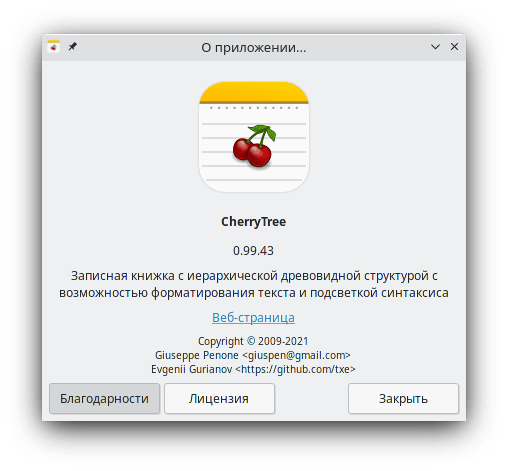 CherryTree 0.99.33. Диалог О программе