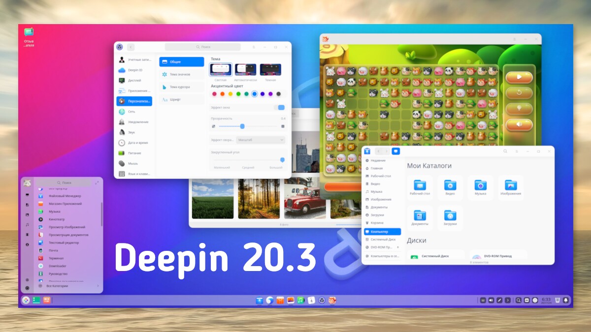Deepin Linux 20.3