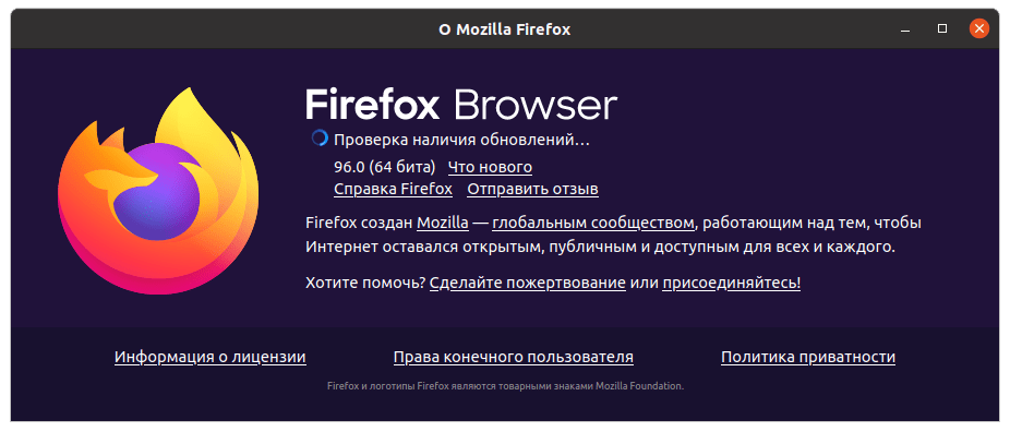 Firefox 96. Диалог О программе