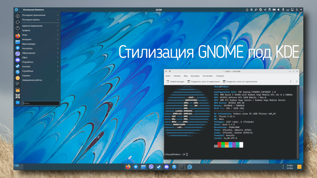 Настройка внешнего вида GNOME как KDE