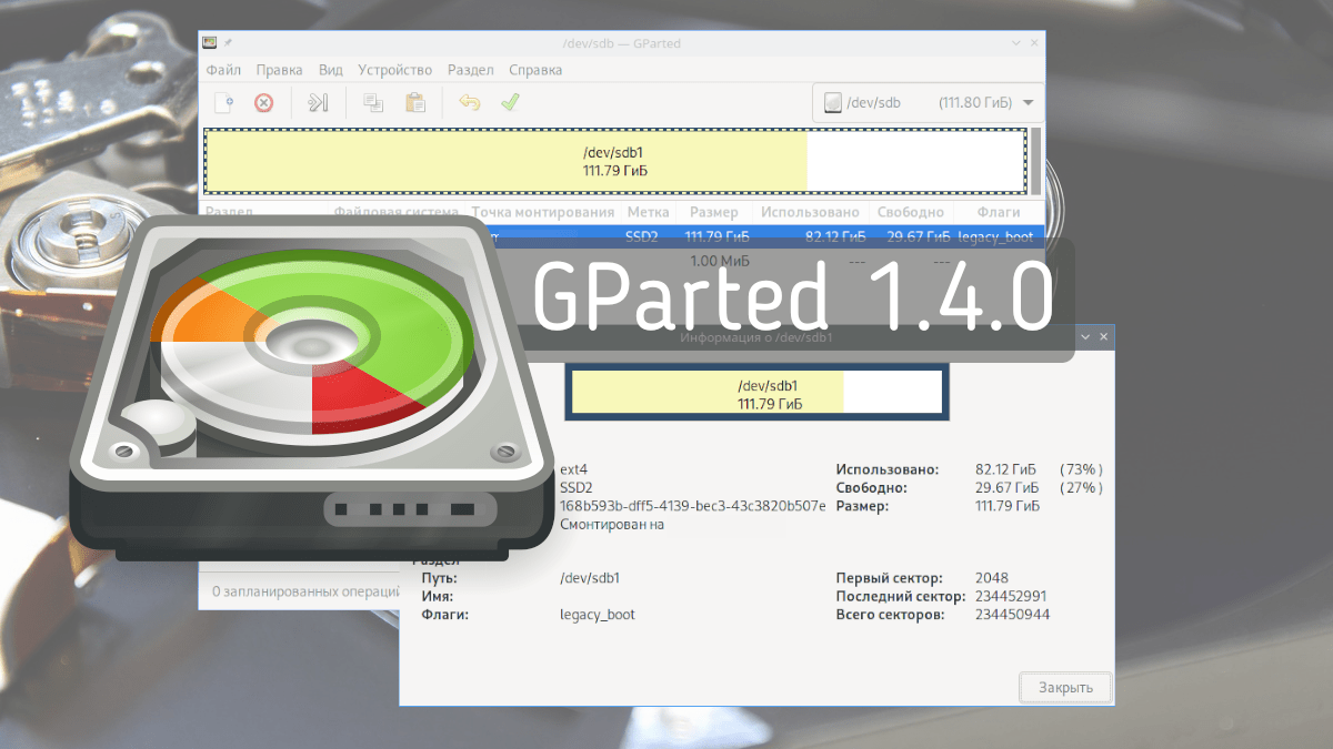 GParted 1.4.0