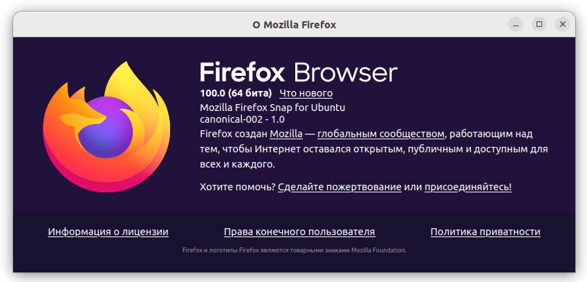 Firefox 100. Диалог О программе