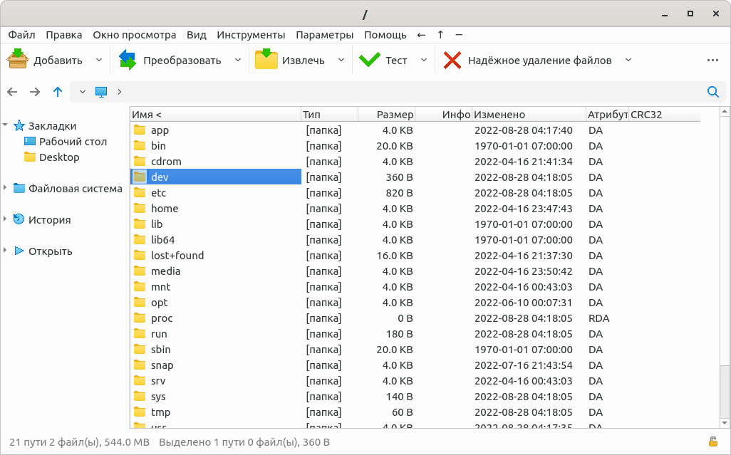 PeaZip 8.8.0. Главное окно программы