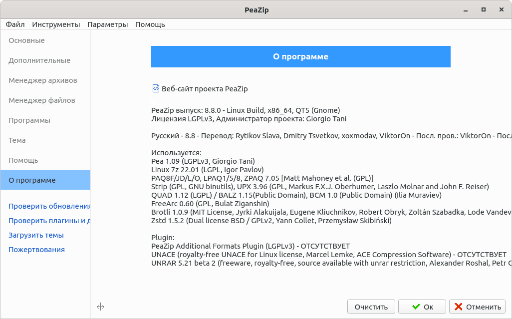 PeaZip 8.8.0. О программе
