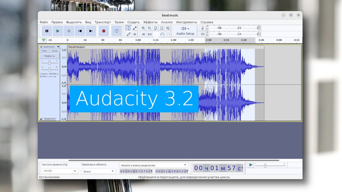 Audacity 3.2
