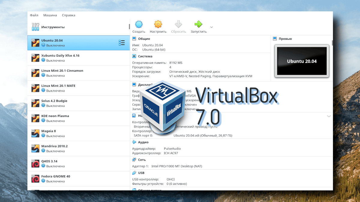 VirtualBox 7.0
