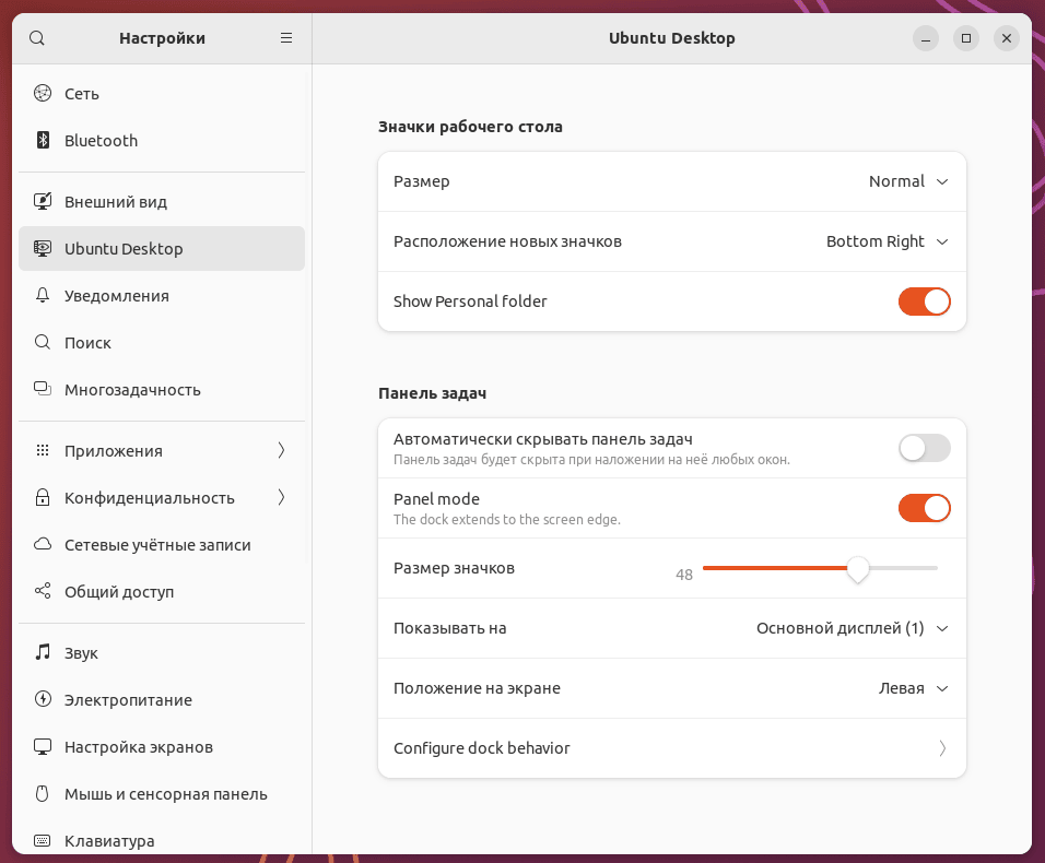 Системные настройки. Ubuntu Desktop