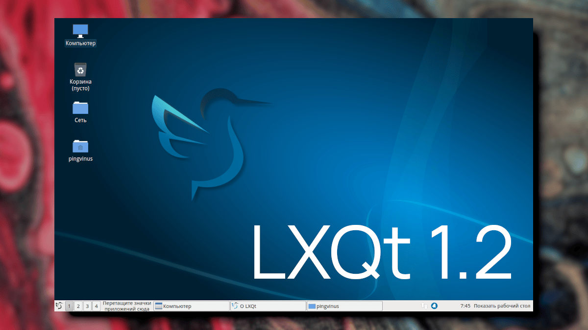 LXQt 1.2