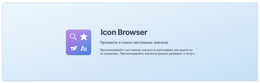 Icon Browser