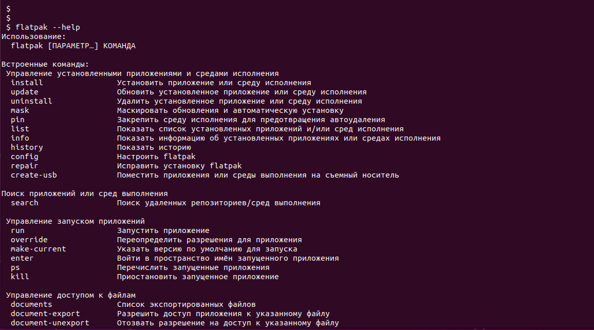 Установка Flatpak и Flathub в Ubuntu
