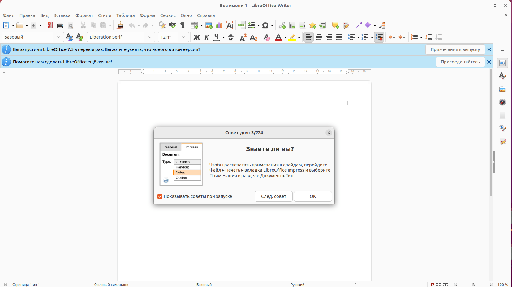 LibreOffice Writer 7.5