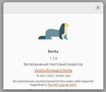 Диалог О программе. Norka 1.1.0