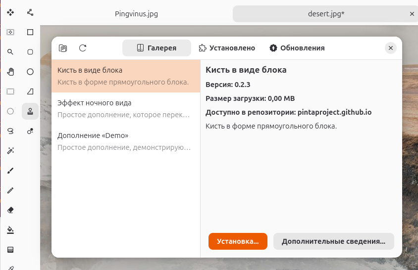 Менеджер дополнений