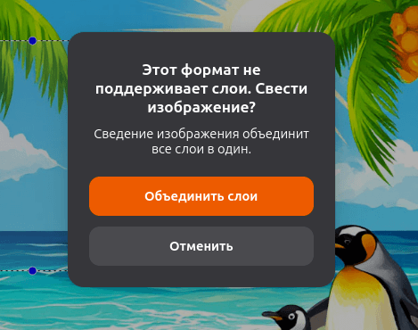 Предупреждение о сведении слоев
