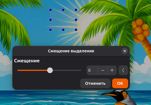 Смещение выделения