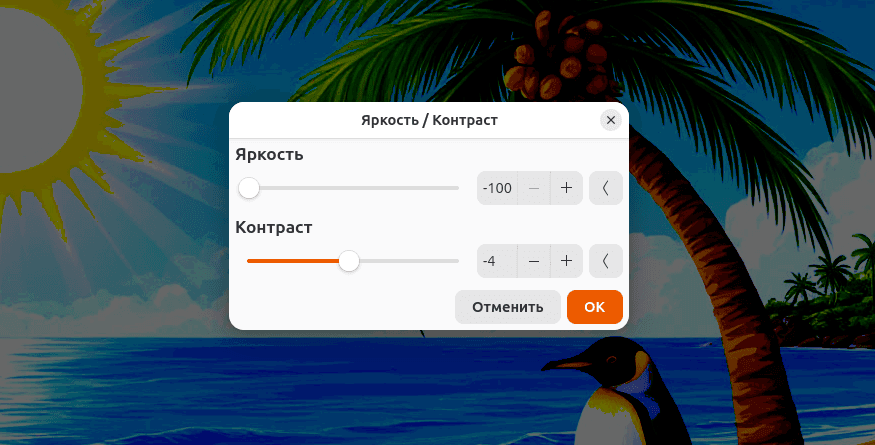 Настройка яркости и контрастности