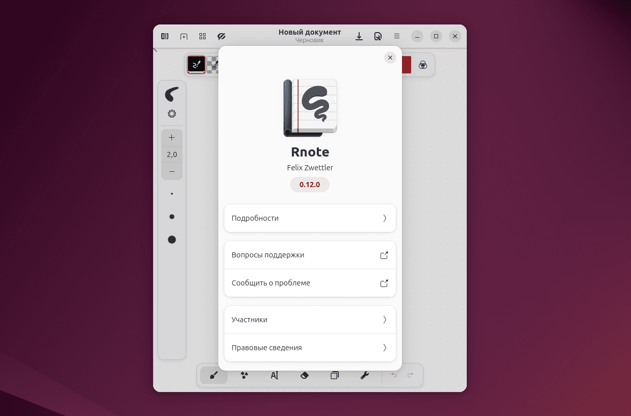 Rnote 0.12. Диалог О программе