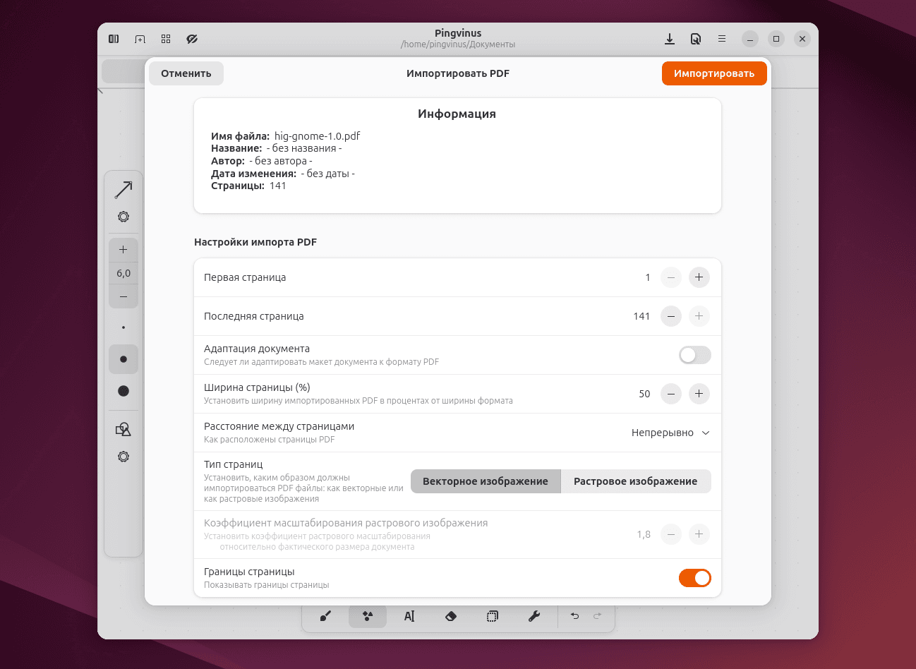 Импорт PDF документа