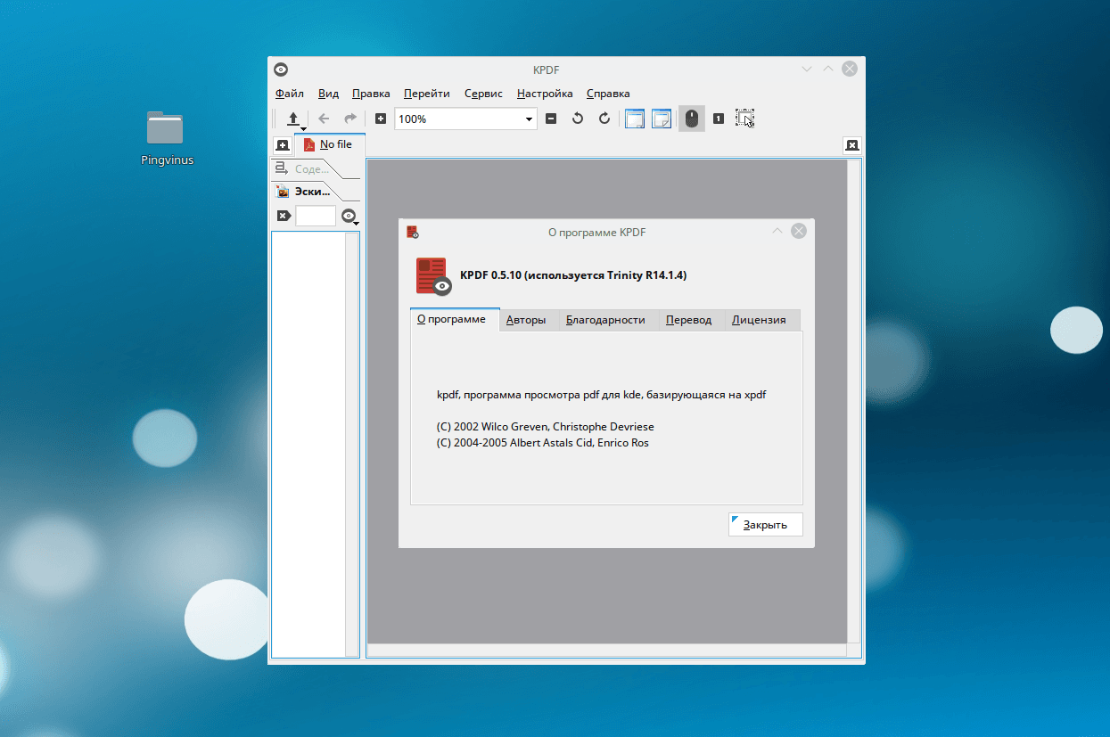 Программа KPDF