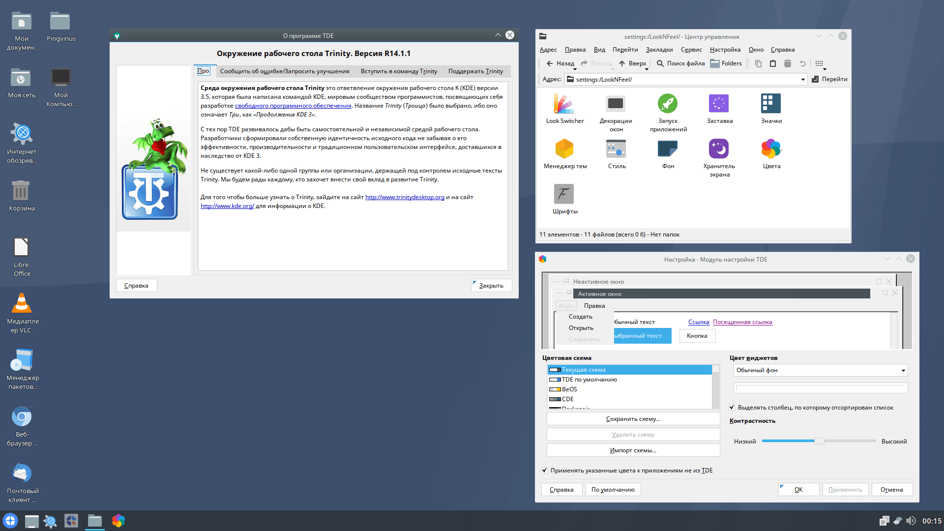 Trinity R14.1.4. Утилита Welcome и Центр управления