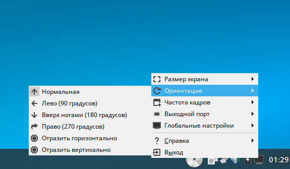 Контекстное меню трея