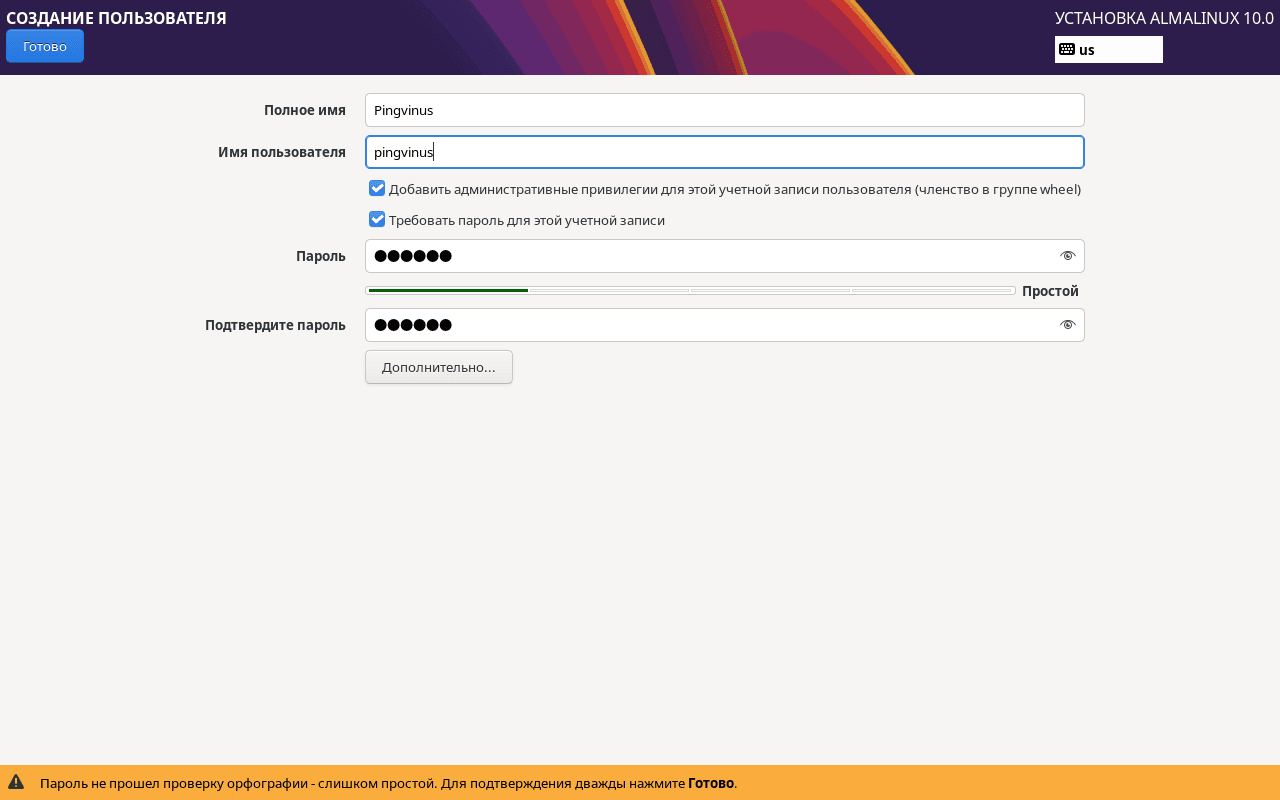 Установка AlmaLinux 10. Создание пользователя