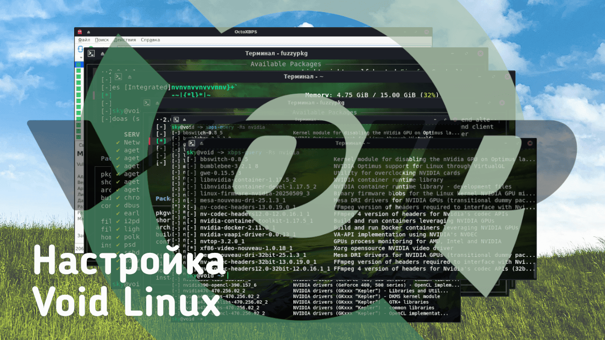 Настройка Void Linux