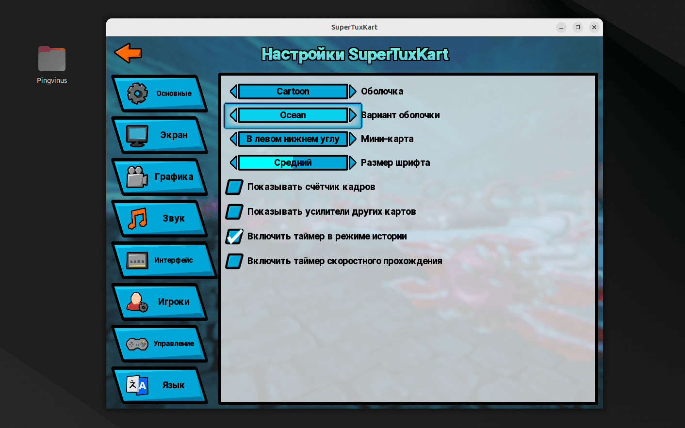 Оболочка Cartoon, вариант оформления Ocean