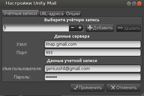 Окно настроек Unity Mail