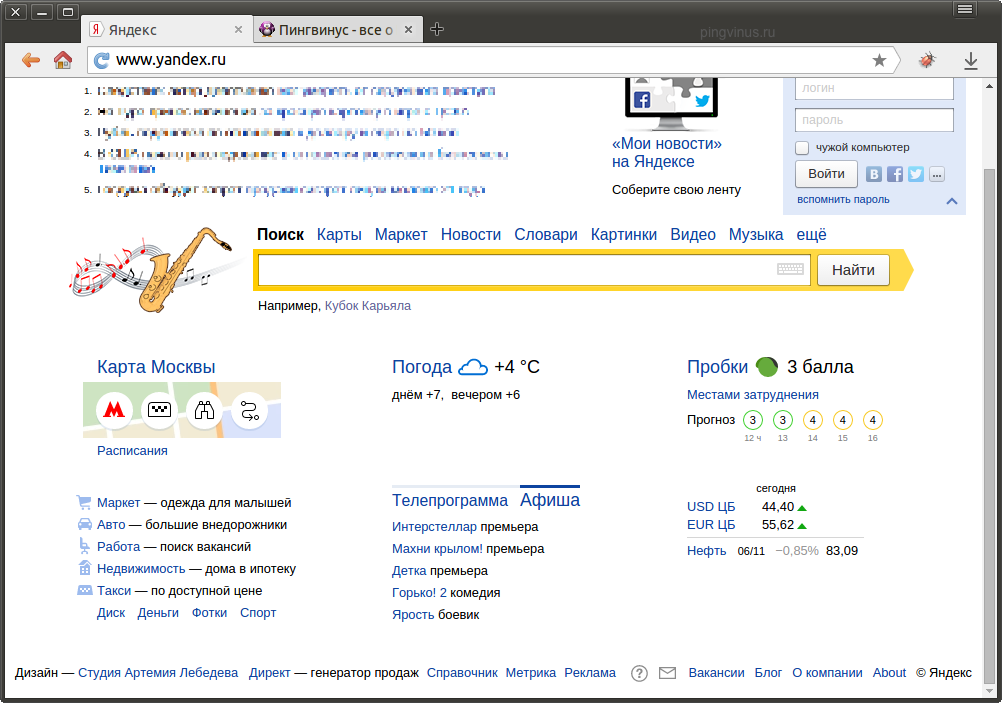 Яндекс Браузер для Linux