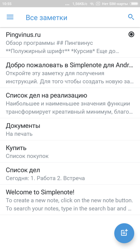 Simplenote Клиент под Android