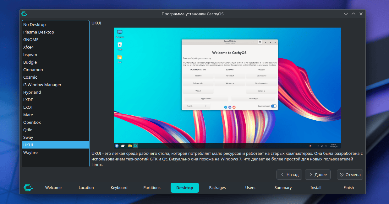 CashyOS. Программа установки. Выбор графического окружения