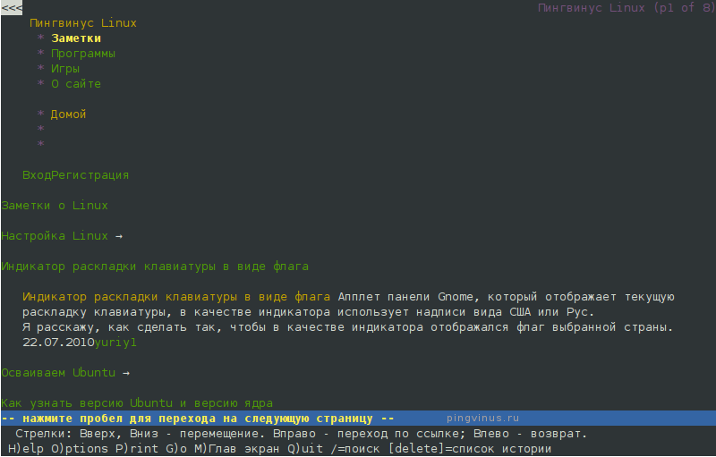 Сайт pingvinus.ru в текстовом браузере Lynx