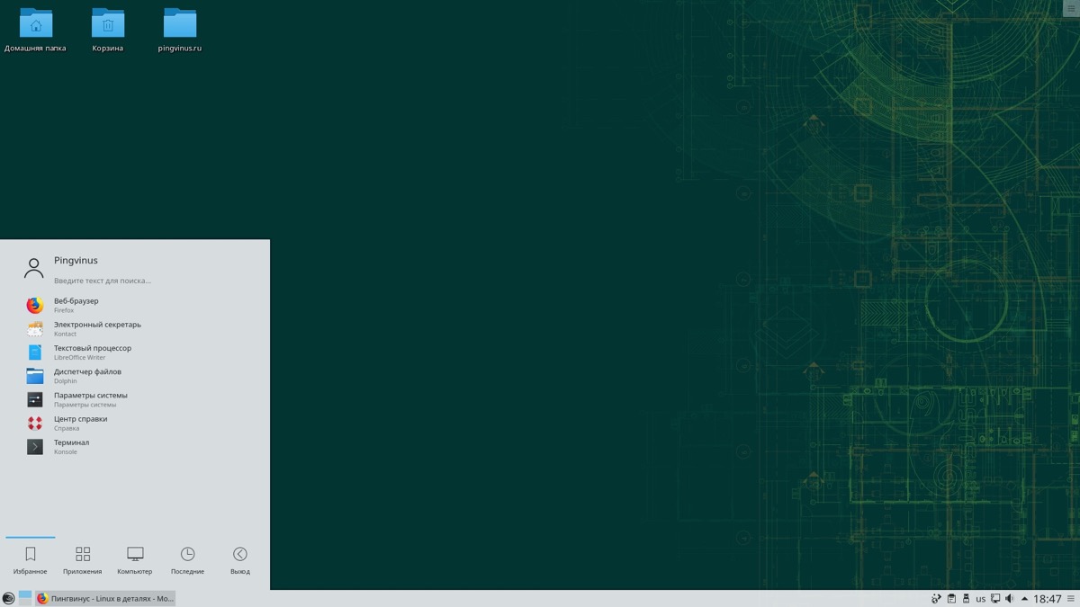openSUSE 15.1 Рабочий стол KDE Plasma 5