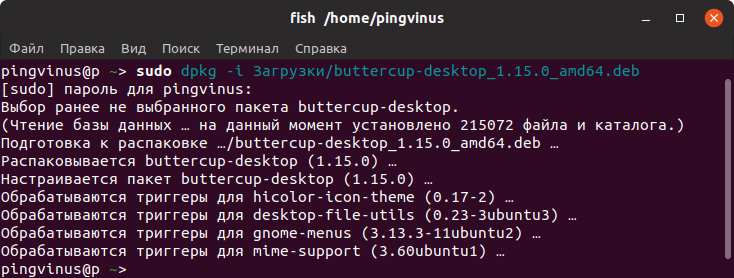 Установка Buttercup в Ubuntu Linux