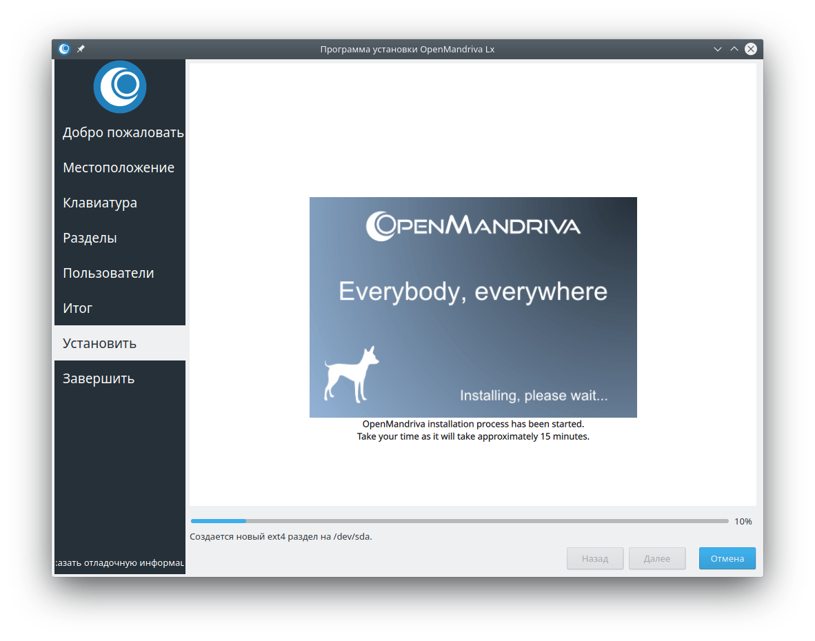 OpenMandriva Lx 4.0 Установка