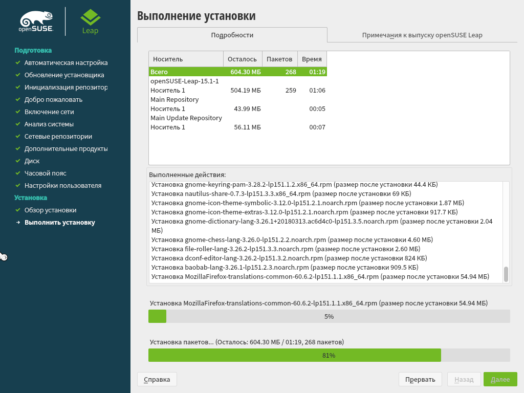 openSUSE 15.1 Процесс установки