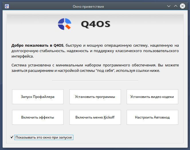Q4OS 3.8 Welcome Screen