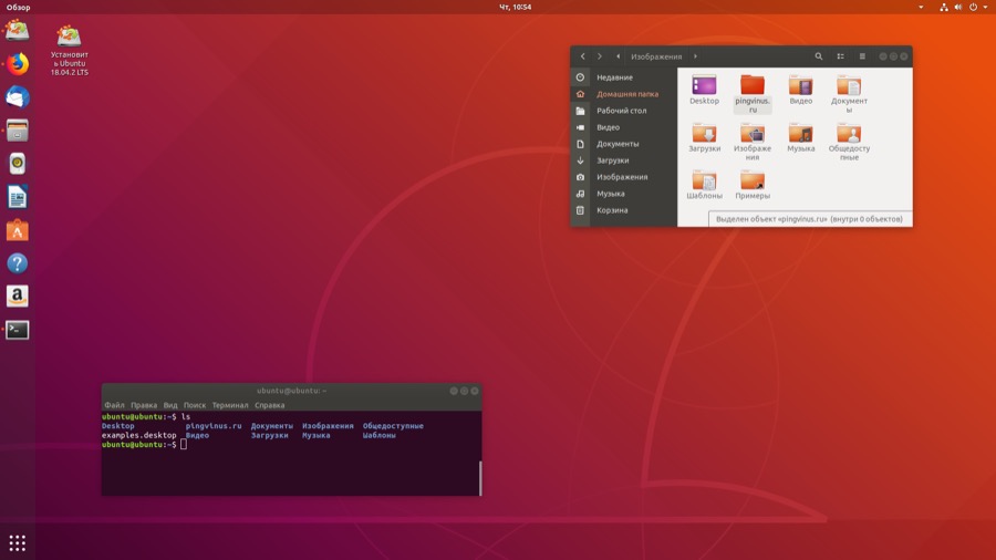 Ubuntu 18.04.2 LTS: Рабочий стол