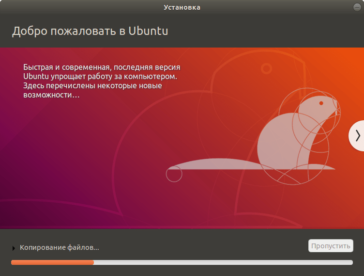 Ubuntu 18.04.2 LTS: Установка дистрибутива