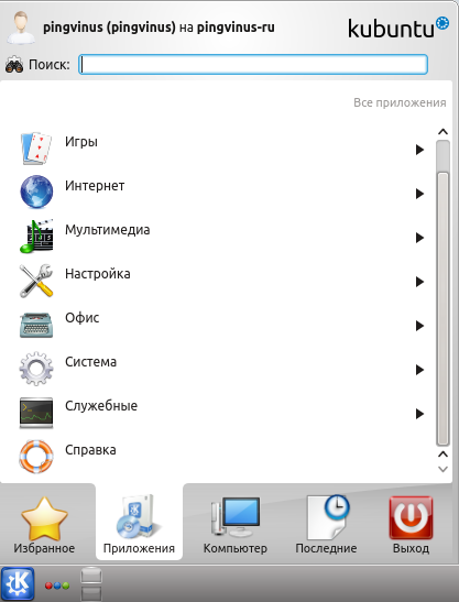 Главное меню KDE - вкладка Приложения
