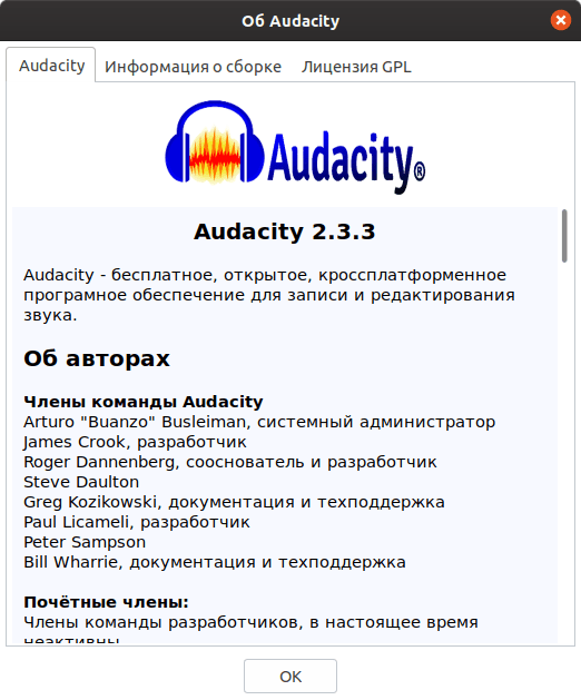 Audacity 2.3.3: Окно о программе