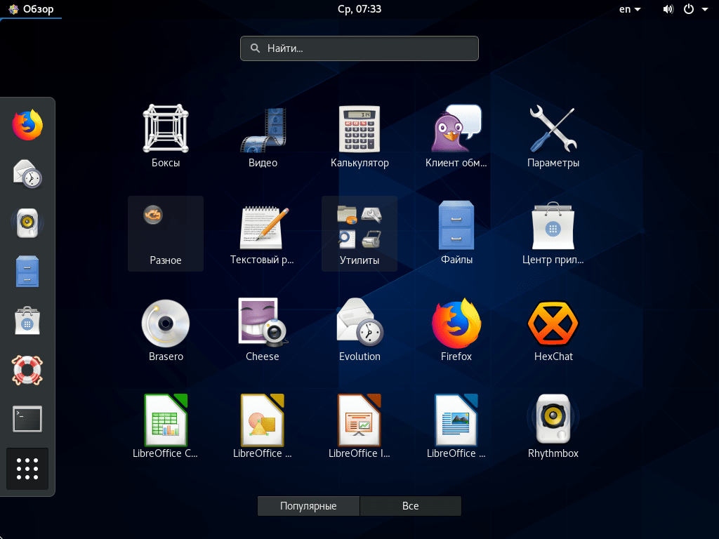 CentOS 8.0 Приложения GNOME