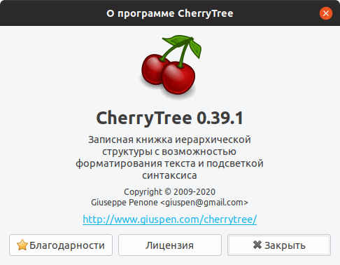 CherryTree 0.39.1: О программе
