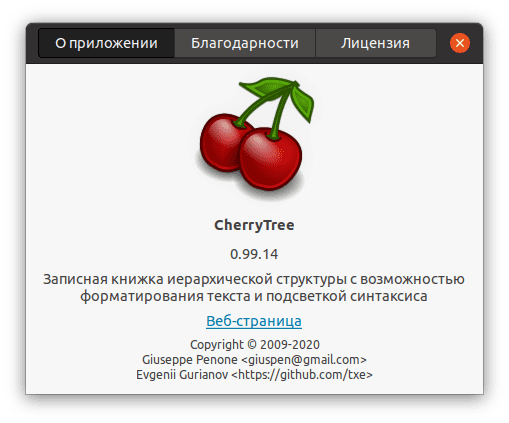 CherryTree 0.99.14: О программе