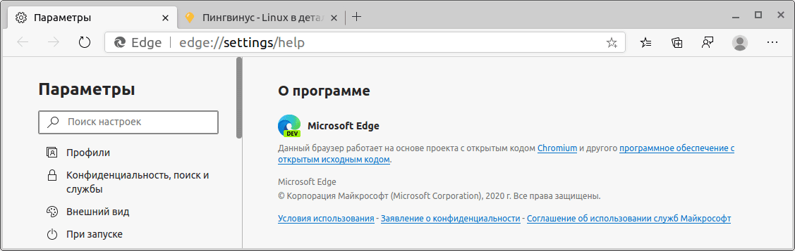 Microsoft Edge: Страница О программе