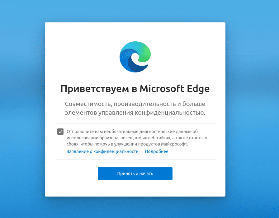 Сообщение при первом запуске Microsoft Edge