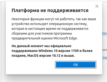 Microsoft Edge: Предупреждение